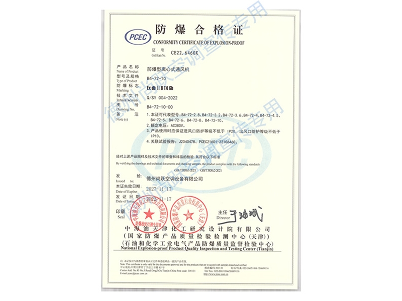 B4-72防爆型離心式通風(fēng)機（防爆合格證）